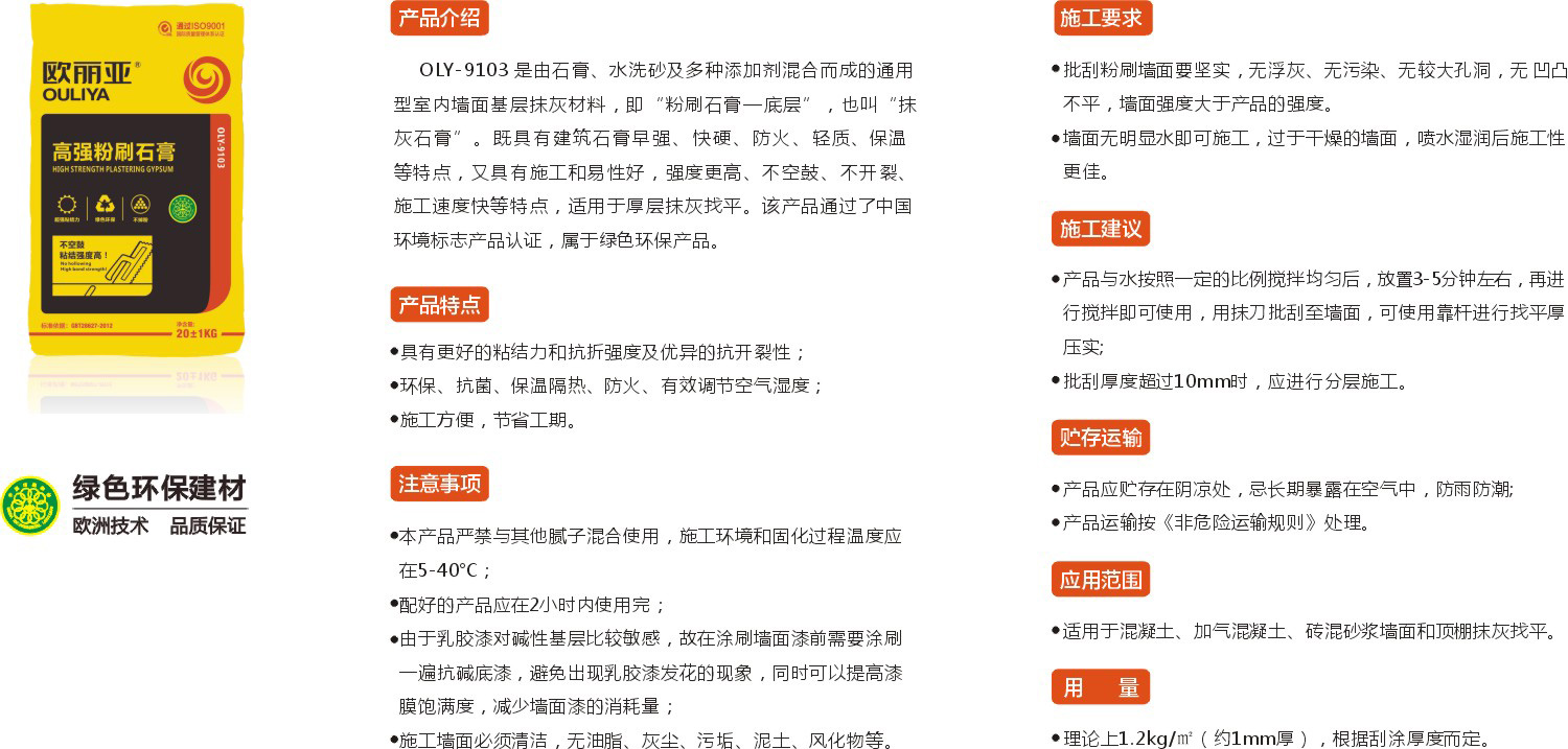 高強粉刷石膏，粉刷石膏，高強底層膩子，膩子粉，歐麗亞產(chǎn)品